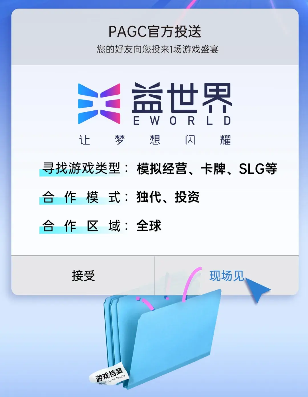 PAGC2024 | 500+游戏企业参会!游戏研发发行对接会强势来袭