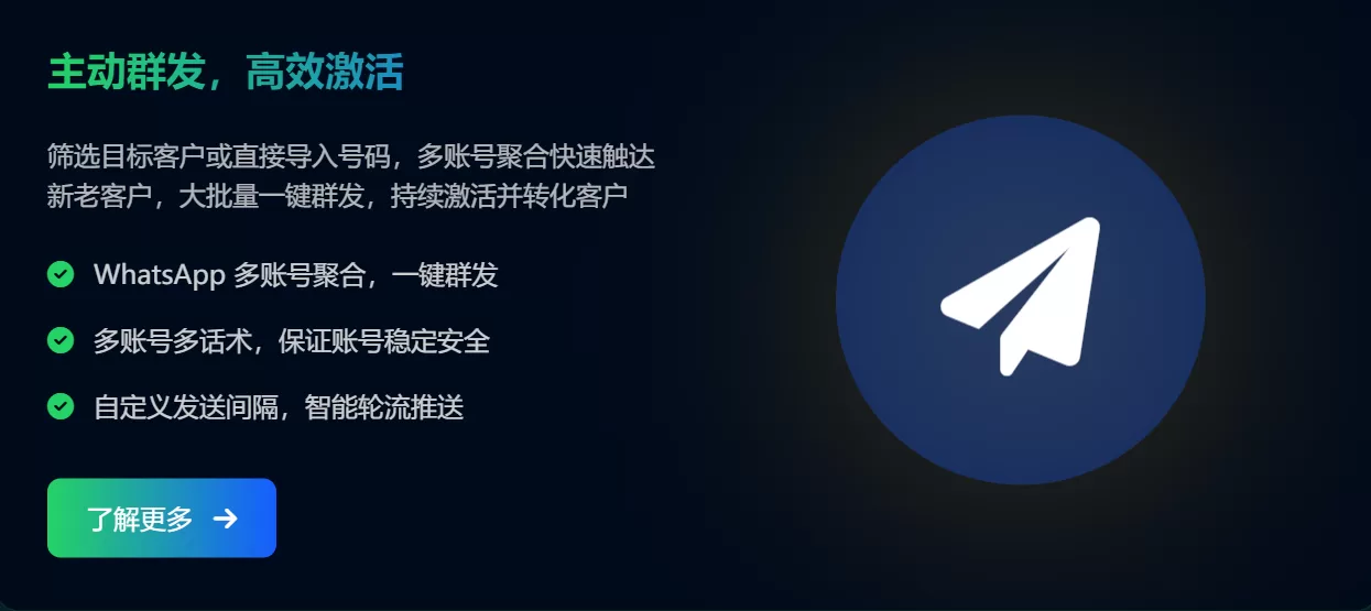 主动群发，高效激活