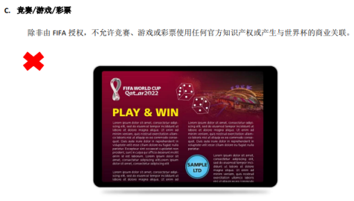 合规|手游及泛娱乐App想蹭世界杯热度？小心这几个法律“深坑”