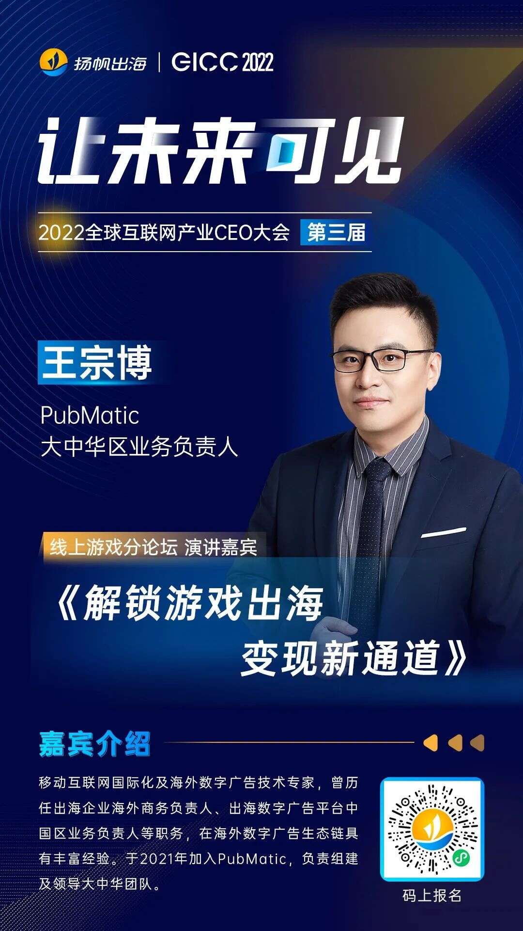 倒计时2天｜聚焦游戏出海机遇 2022GICC线上游戏分论坛多位嘉宾重磅来袭
