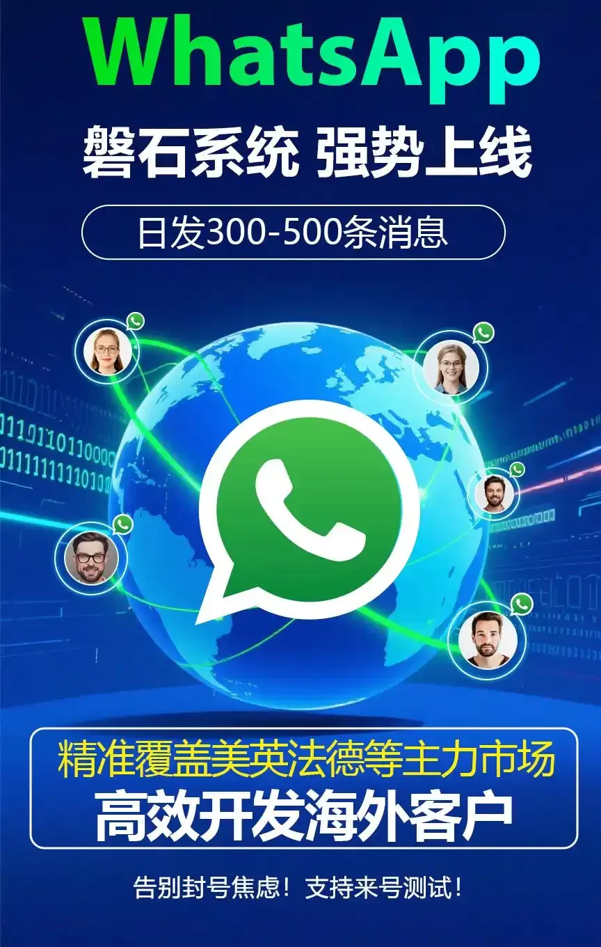 突破外贸瓶颈：WhatsApp磐石系统如何用绿标号和超级号重塑全球营销？