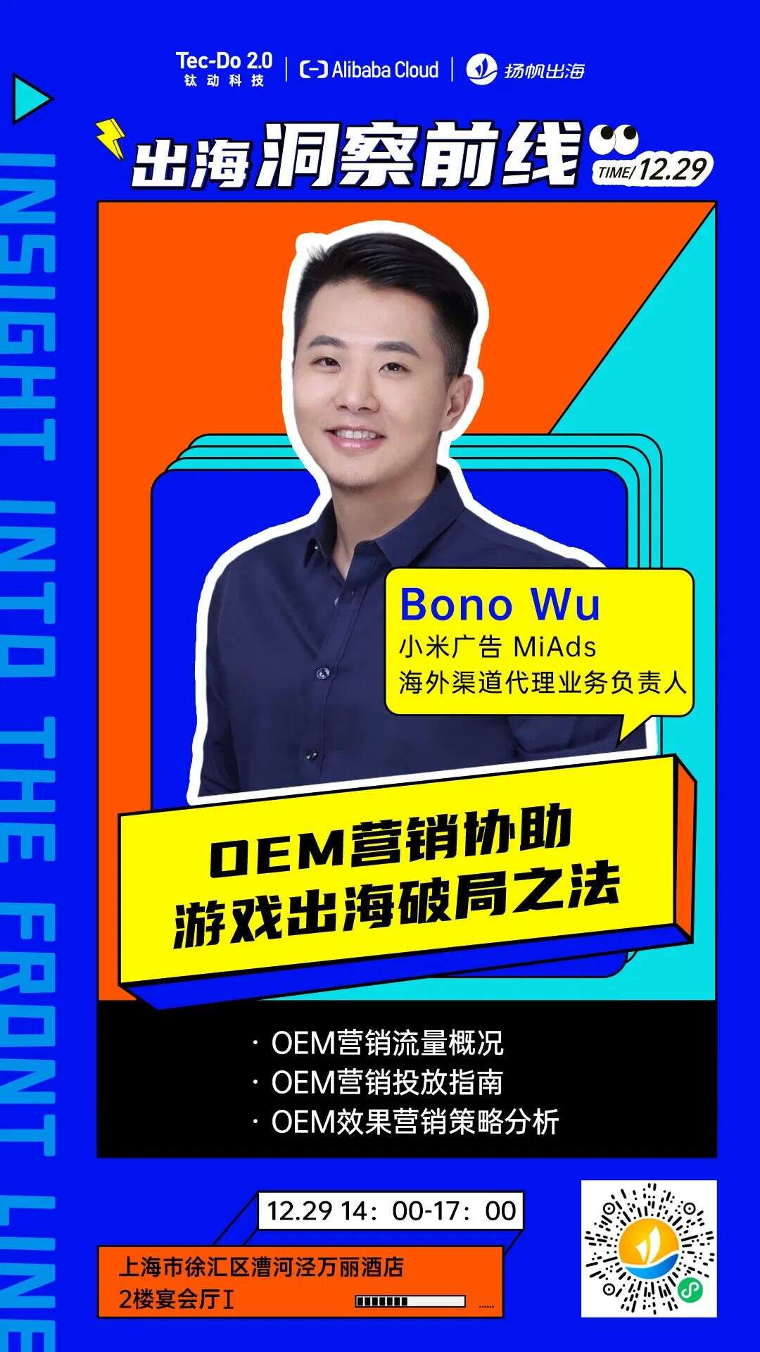 12.29·上海丨追赶2022破圈末班车 和实操大咖共话游戏增长密码