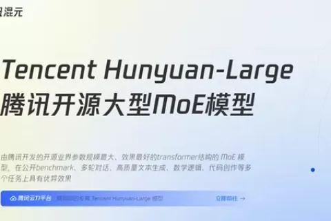 腾讯放大招，超Meta！史上参数最大，开源专家混合模型