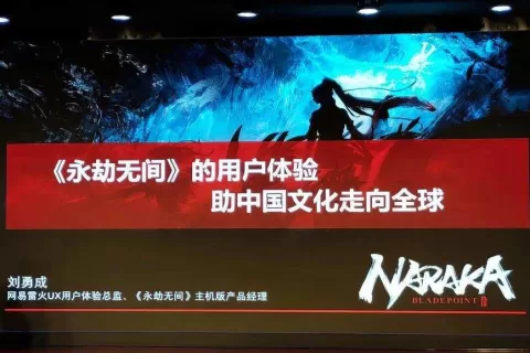 网易如何用不到3年时间，做出《永劫无间》并推向全球