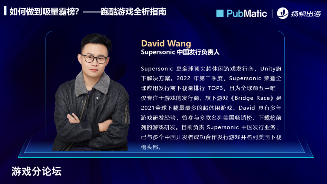 2022GICC｜游戏出海赛道竞争加剧，如何抓住机遇打好营销/吸量/ 变现组合拳？