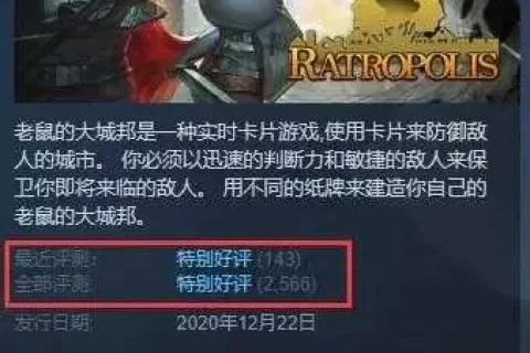 Steam好评89%，6人开发Ratropolis体验尖塔+王国的塔防乐趣