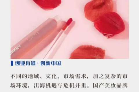 Colorkey珂拉琪出海启示录：用“一支唇釉”打开东南亚市场