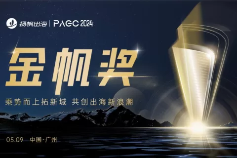PAGC 2024 | 五大金帆奖得主正式揭晓 所向披靡的他们摘得桂冠