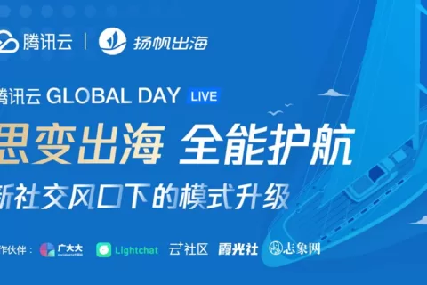 干货荟萃丨时间在线/广大大/腾讯云齐聚 深度探讨新社交风口下的模式升级