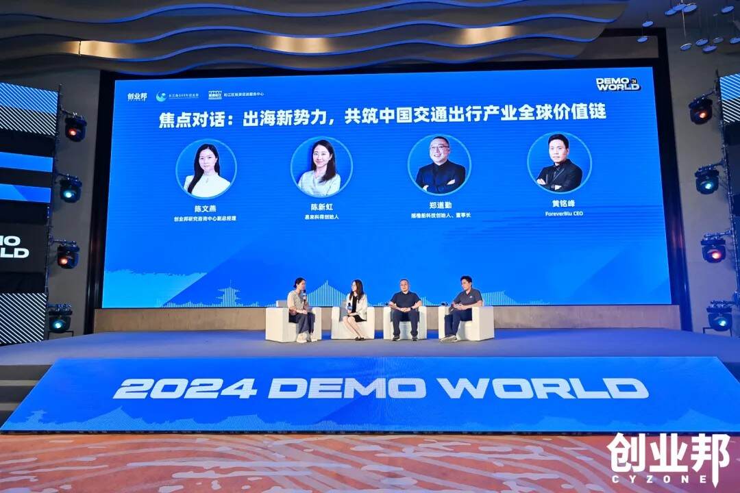 聚焦新质生产力，2024 DEMO WORLD在上海松江圆满闭幕