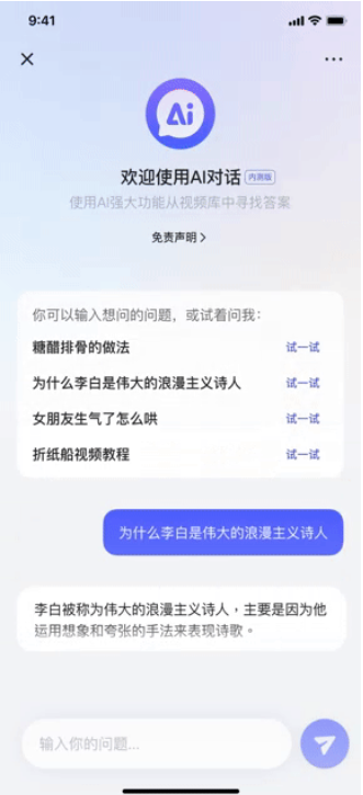 快手APP上了大模型对话，这是机器之心一手体验