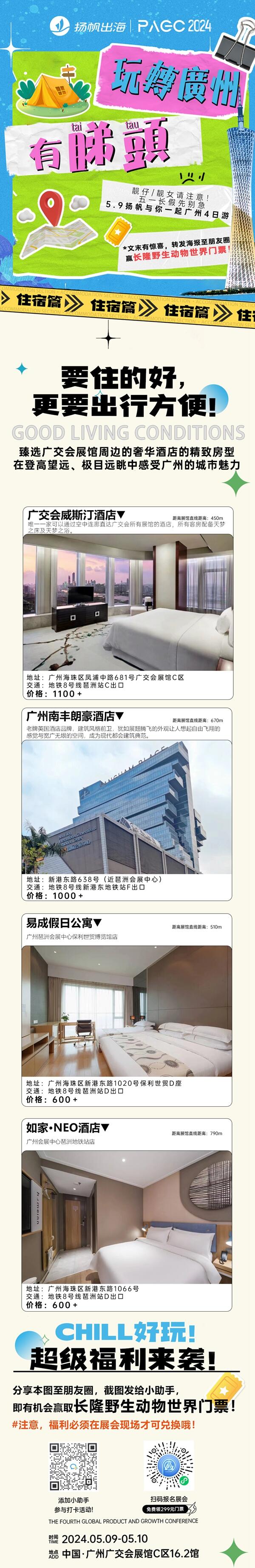 PAGC 2024丨想你的风还是吹到了广州 保姆级旅游攻略快来收藏