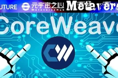 英伟达力挺，四年估值560亿！Coreweave到底是何方神圣？