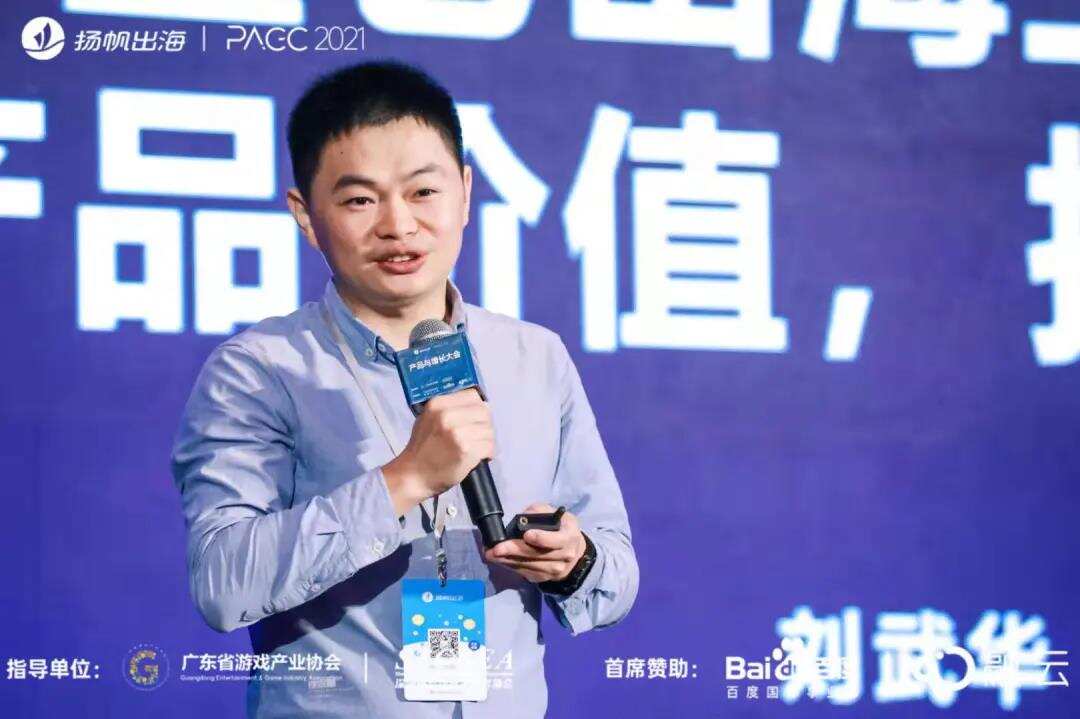 后疫情时代的新思考|金句频出的PAGC大会首日精彩回顾，重磅嘉宾聚焦出海产品难题