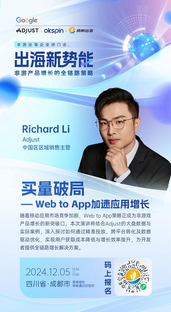 破解非游增长难题，变现链路优化实践，12月5日成都非游企业闭门会期待您的莅临！