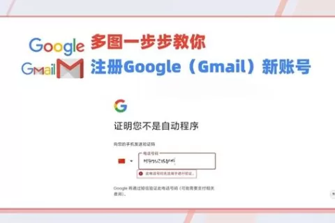 注册Gmail新账号详细说明