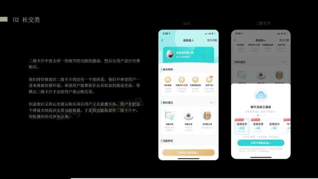 产品设计|知乎/Soul/探探等等知名社交App收银台付费界面解析