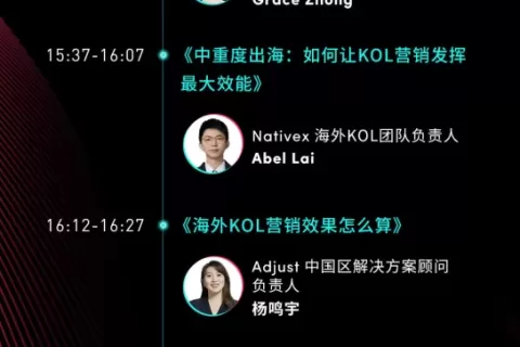 直播预告|海外 KOL 营销大爆发，中重度出海如何搭上快班车