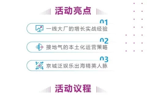 2020出海移动增长峰会：Branch x Facebook带您复盘2020 私域神器2021