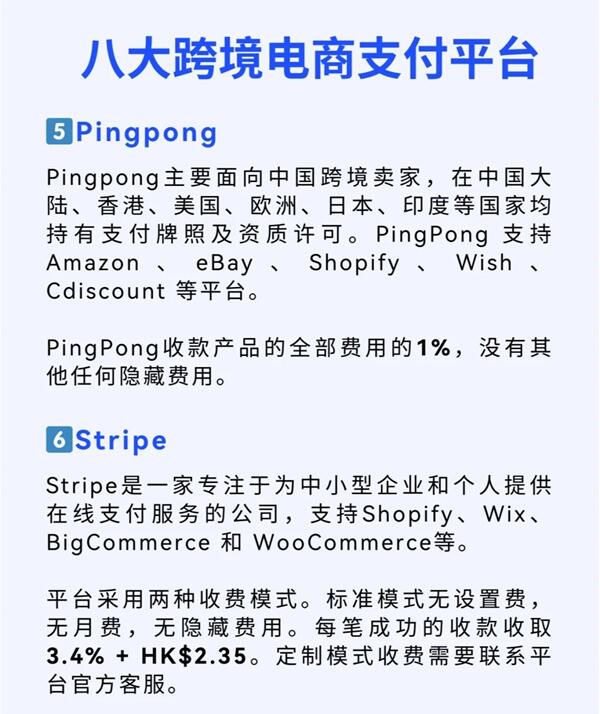 跨境电商常见八大支付平台