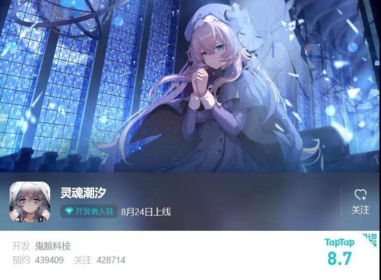 腾讯投资了一家TapTap预约超40万的二次元CP