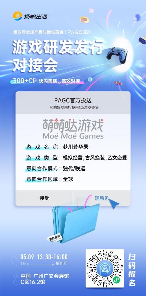 萌萌哒游戏、得游互娱、黑沙互娱确认加入PAGC2024游戏对接会研发对接桌