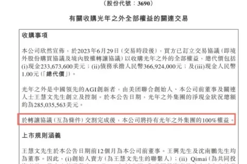 美团收购光年之外，赚了吗？