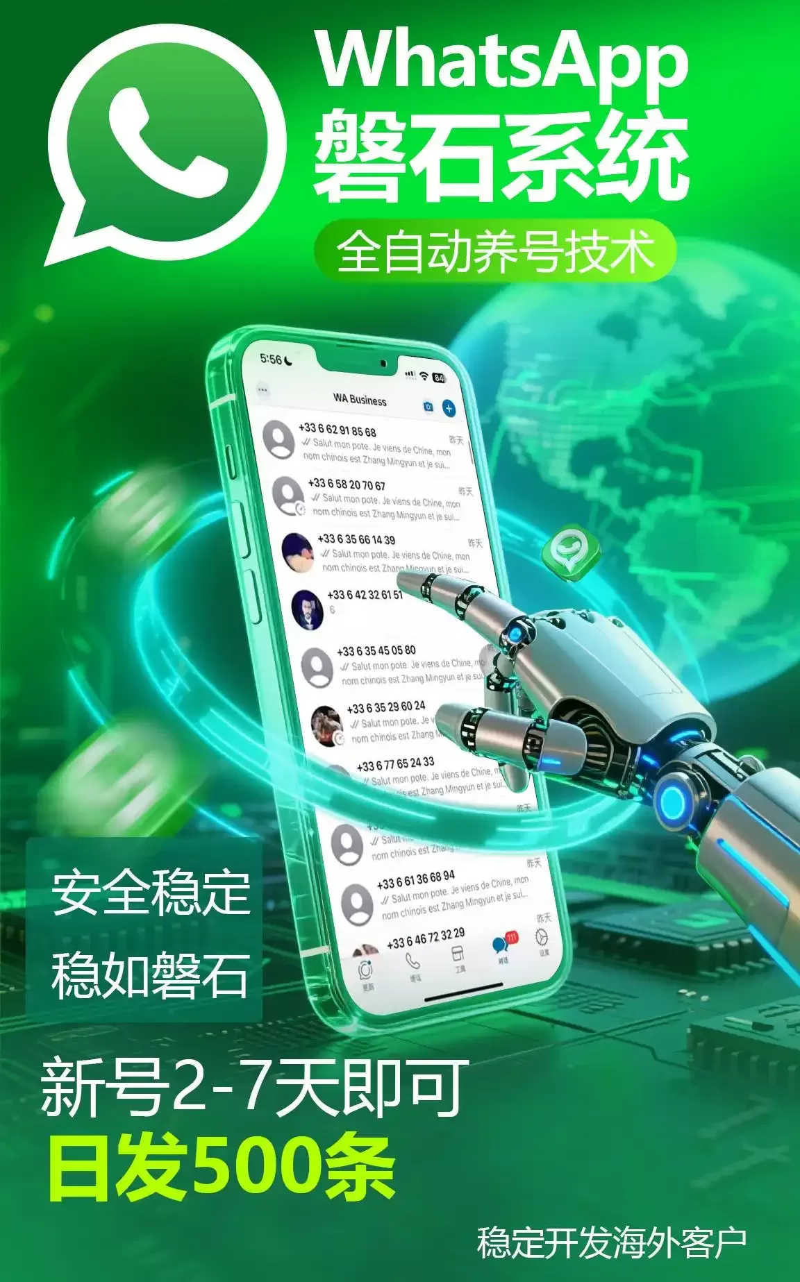 WhatsApp磐石系统：安全稳定的全球营销利器，WhatsApp绿标号与超级号双驱动