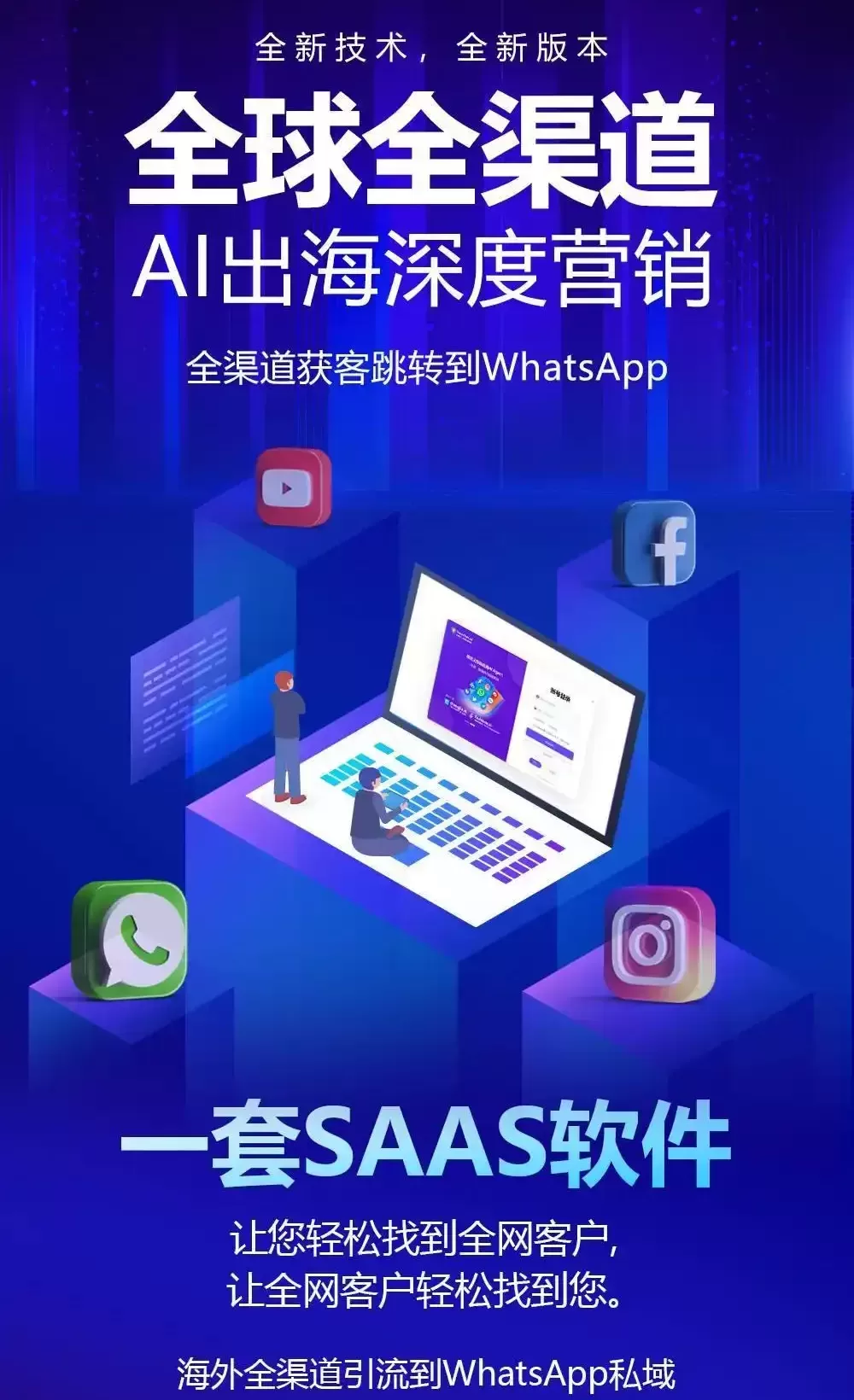 私域神器AI推荐：高效WhatsApp磐石系统助手，助力企业营销新篇章