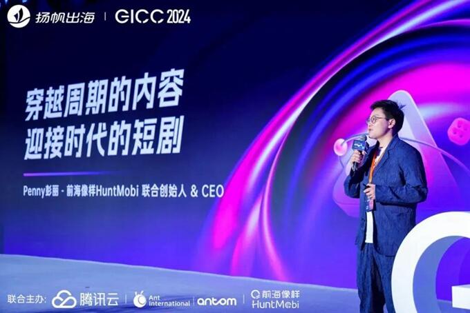 GICC 2024精华回顾（上篇）丨如何抓住风口与技术变革的窗口？听听这些头部出海玩家怎么说
