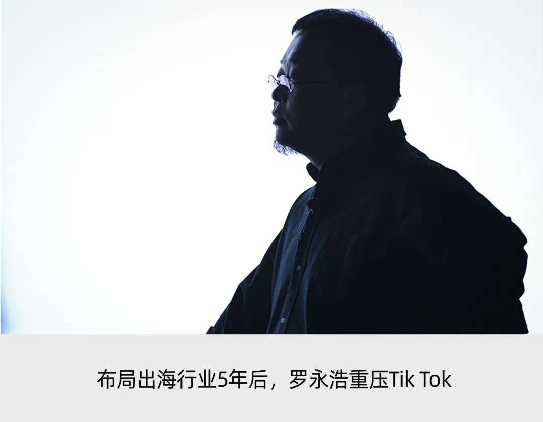 罗永浩入局Tik Tok，交个朋友将开启海外电商培训