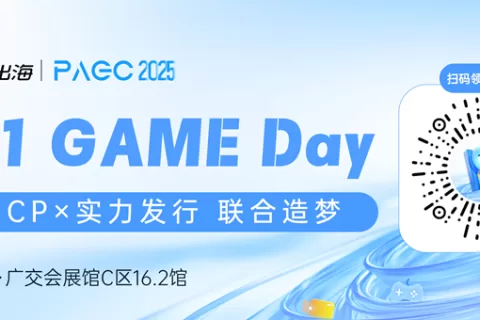 网龙网络公司、KIGOGAMES LIMITED、广州黑沙互动娱乐科技有限公司 确认加入PAGC2025丨第五届全球产品与增长展会 游戏对接会