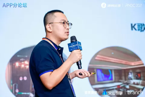 全民Party产品总监王亮：聚焦K歌App赛道 从6个维度打磨出海产品力