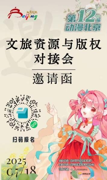 文旅新风口：欢乐谷、圆明园、八达岭长城十余家景区齐聚！对接会招募中！