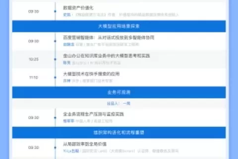 第一批落地大模型的企业现在做得怎么样了？| QCon北京2024日程上线