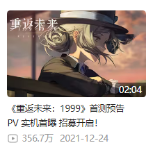 讲一场精彩的故事，《重返未来：1999》是认真的