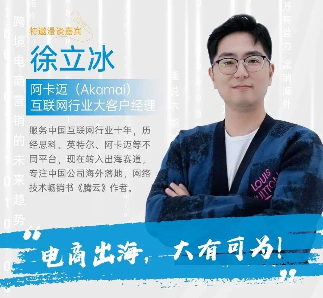 访谈预告丨跨境营销 “兔”出重围《出海那些事儿》第二季震撼上线