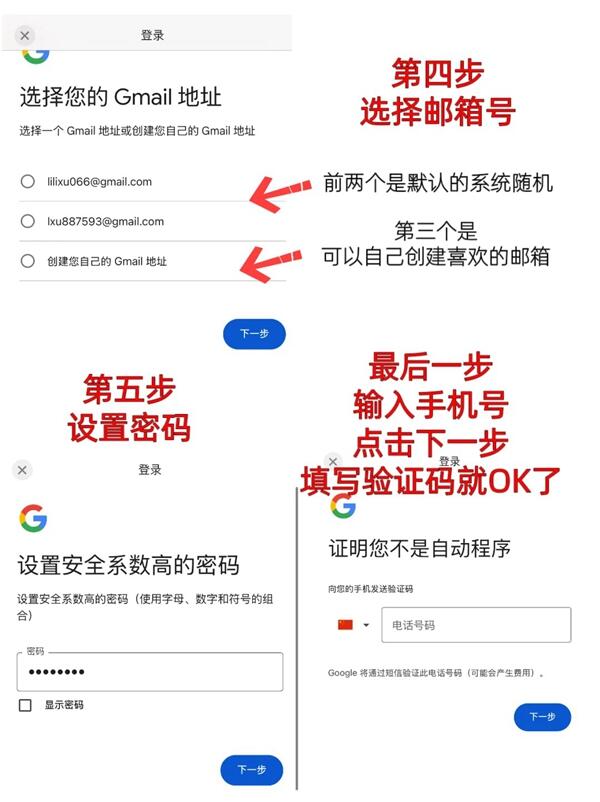 2024年10月Gmail注册成功教程
