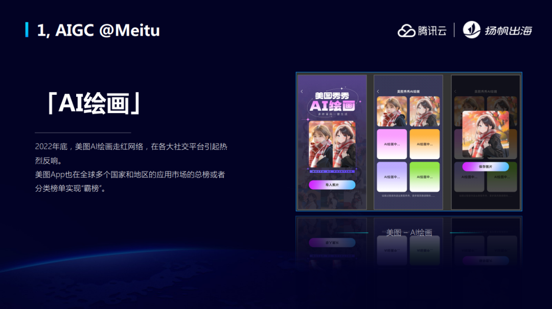 破壁欧美 | 大观资本、美图、一知智能、闪剪智能携手助力开发者打动T1市场