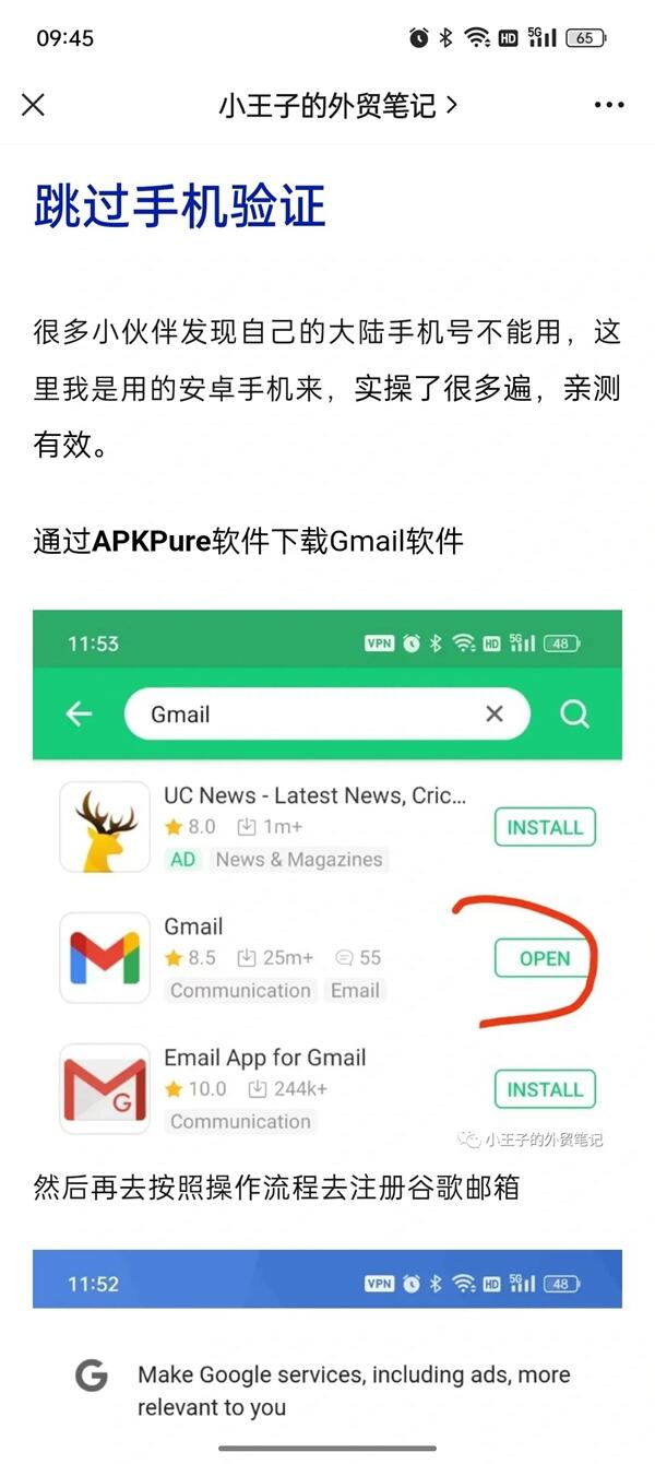 注册谷歌邮箱跳过手机号验证