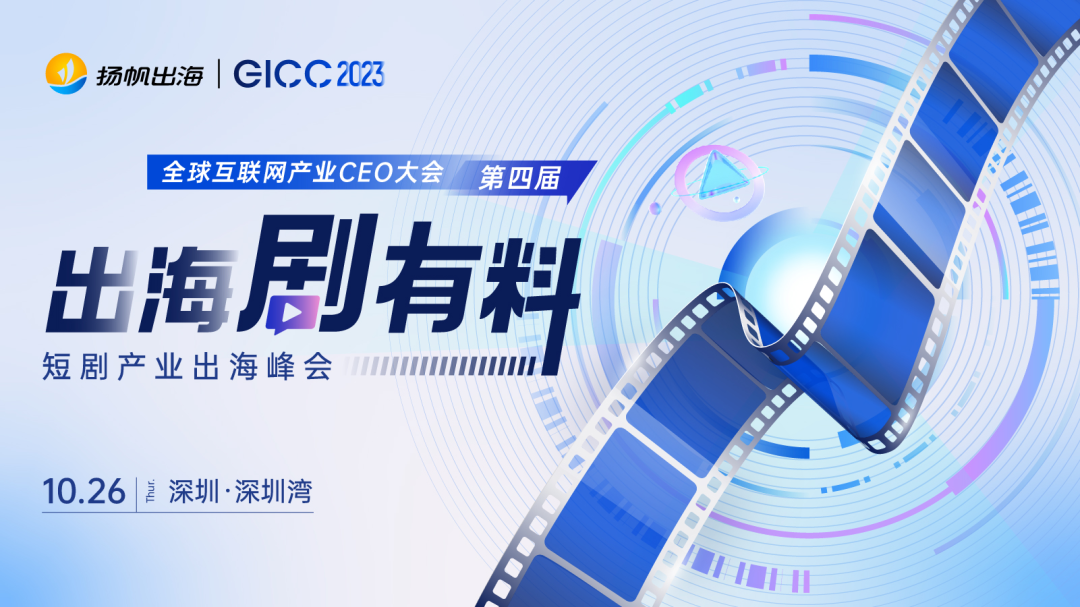 重磅峰会 | 千位出海精英集结印尼&深圳 第四届全球互联网产业CEO大会10月启航