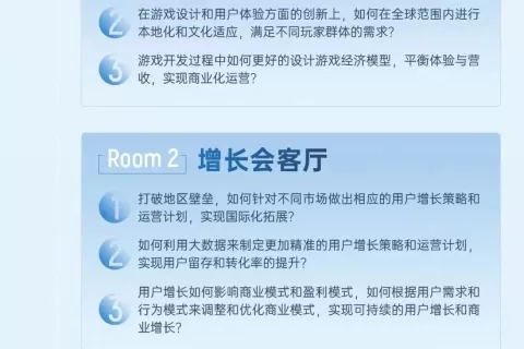 2023PAGC | 领袖·千帆会 一线出海大咖相约广州，全闭门私密分享