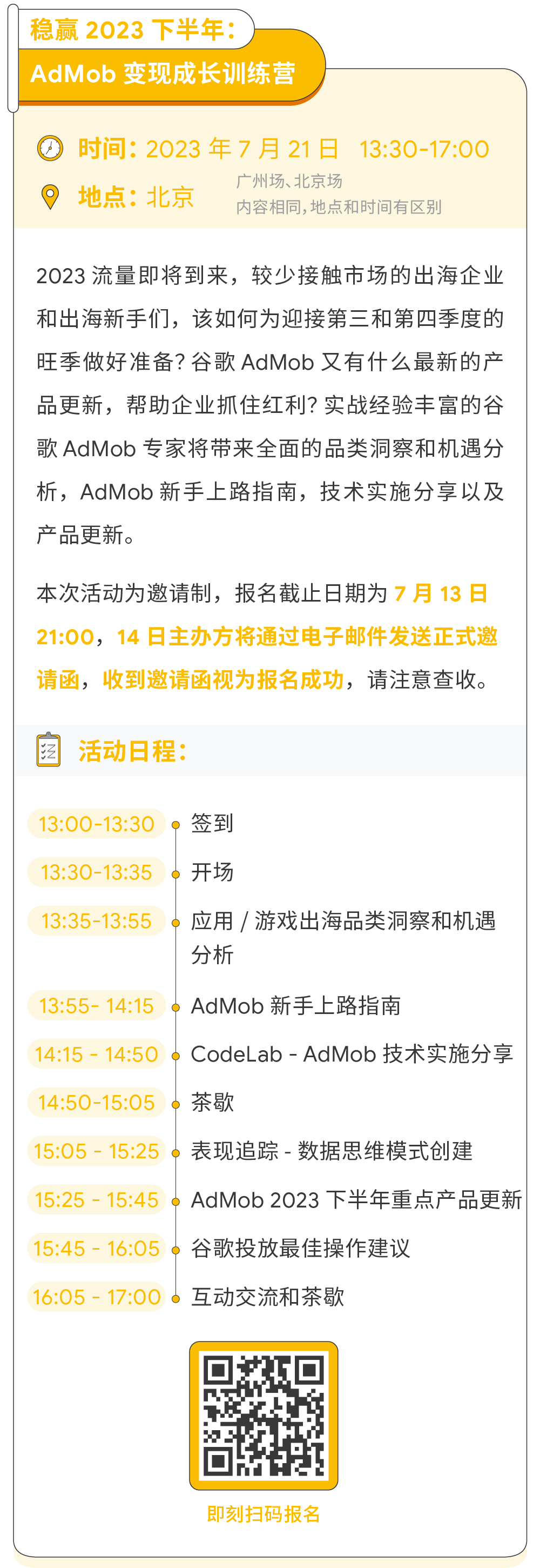 海量活动来袭！谷歌教你抓住变现新机遇，稳赢 2023 下半年！