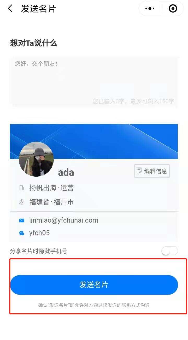 私域神器新版小程序怎么交换名片？