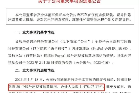 近10亿元被“清零”，PayPal账户“封停潮”还在继续！中国卖家该如何追回货款？