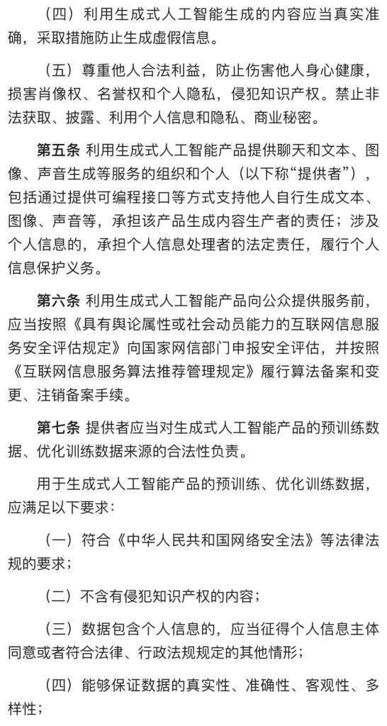 重磅！首个国家AIGC监管文件，生成式AI服务管理办法公布征求意见稿