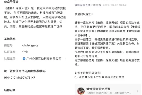 《雏蜂：深渊天使》公众号已迁移至B站旗下公司