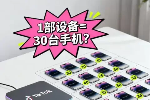 深度拆解：TK镜像系统的“硬件级”壁垒，为何是TikTok矩阵的终极答案？