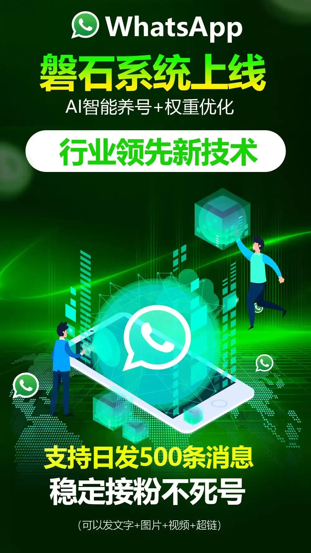 出海无忧！WhatsApp商务沟通的“磐石”后盾，让安全成为标配