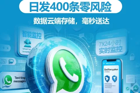 WhatsApp 磐石系统 + API 群发，锁定全球精准营销，外贸出海效率翻倍！